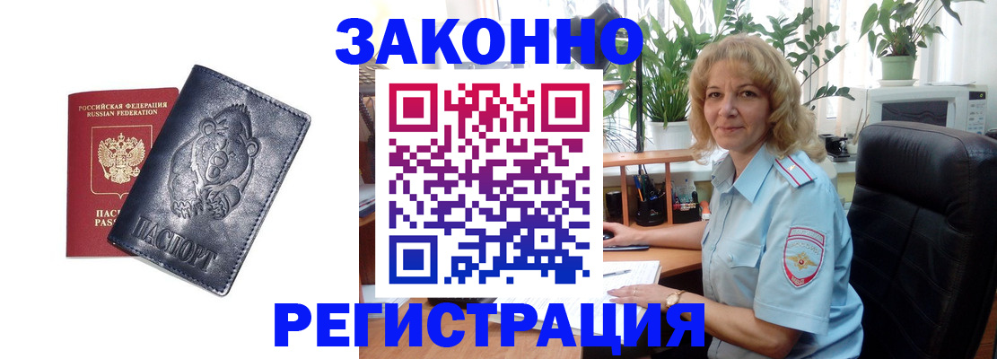 прописка законно в Еманжелинске