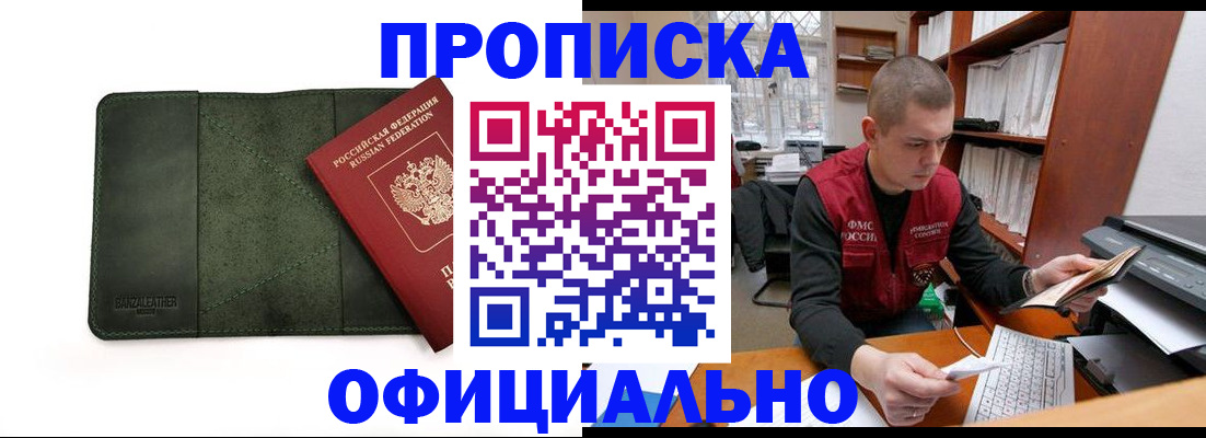 прописка для военкомата в Еманжелинске