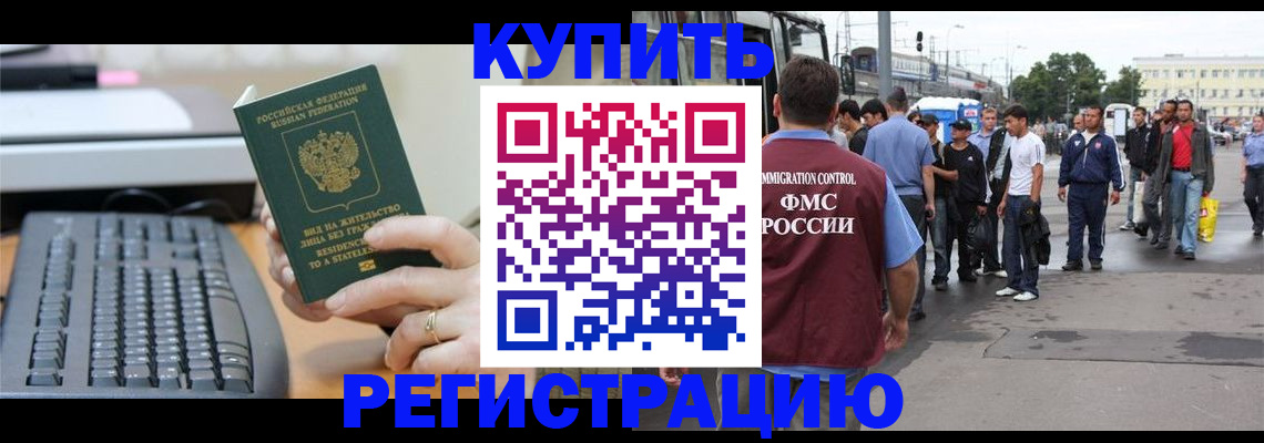 прописка для работы в Еманжелинске