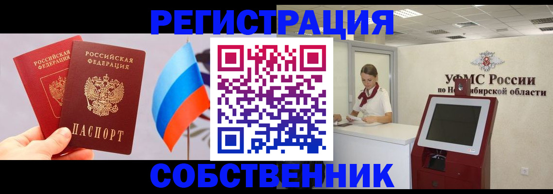 временная регистрация в Еманжелинске