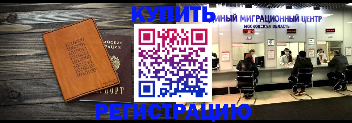 временная регистрация недорого в Еманжелинске