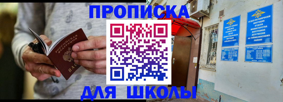 временная регистрация для всех в Еманжелинске