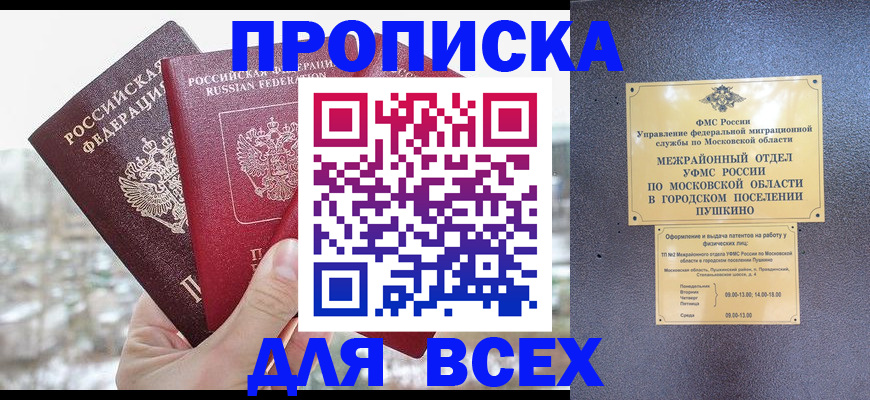 прописка в квартире в Еманжелинске
